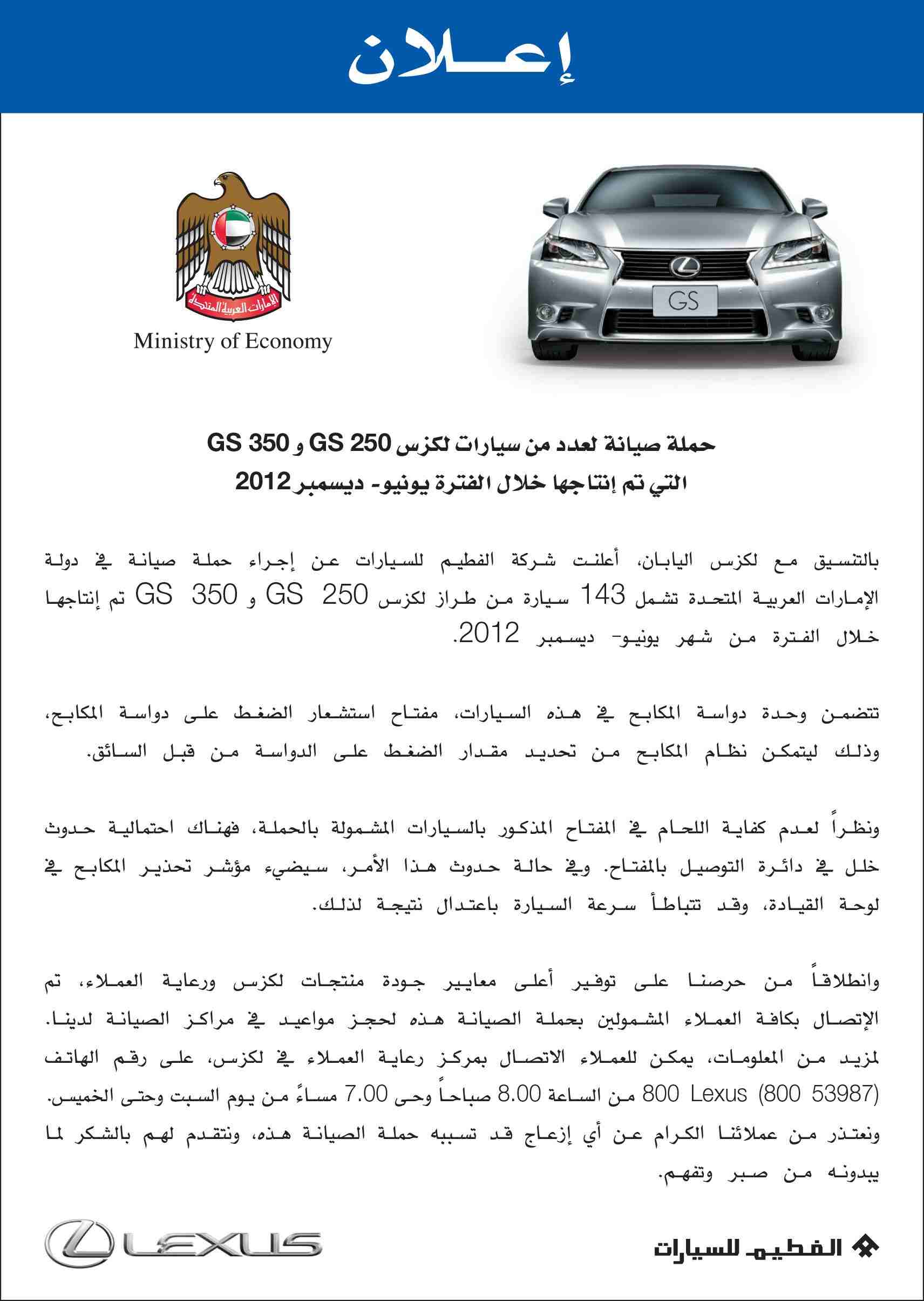Lexus Recall GS250350 A